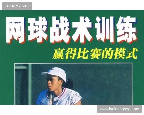 北京网球队战术深度解析与对比研究揭示胜负关键因素