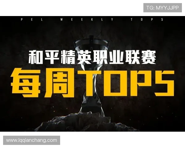 和平精英实力榜单更新WE战队表现创新高引发热议